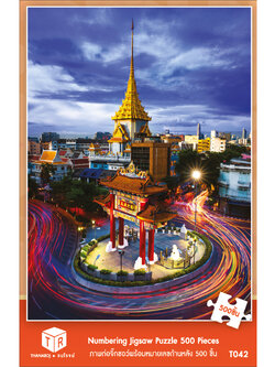 Jigsaw Puzzle ตัวต่อจิ๊กซอว์ 500 ชิ้น T042 Architecture สิ่งก่อสร้าง Giant Swing China Town Thailand รูปเสาชิงช้า เยาวราช ประเทศไทย MagicLand6