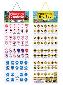 สื่อแขวน ชุดป้ายเครื่องหมายจราจร