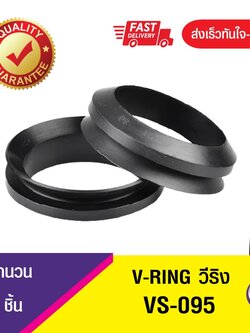 VS-95 วีริง ,ซีลกันฝุ่น,V-RING