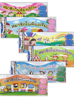 บอร์ดสมาชิกในห้องเรียน โมบาย 45ชิ้น แบบA