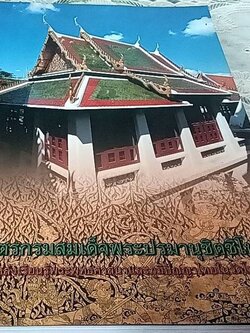 หอไตรกรมสมเด็จพระปรมานุชิตชิโนรส