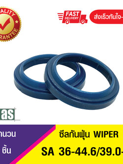 SA 36-44.6-39.0-5.3 ASTON SEALS ซีลกันฝุ่น ซีลรูดฝุ่น ซีลกวาดฝุ่น WIPER SEAL (TPU)(1ชิ้น)