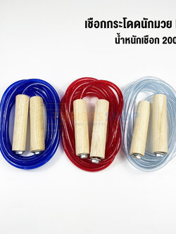 (ของแท้ 100%) เชือกกระโดดนักมวย PVC เหมาะสำหรับผู้ที่ต้องการฝึกความแข็งแรงของกล้ามเนื้อ