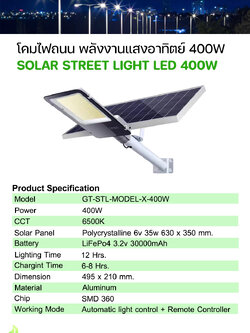 โคมไฟถนน LED พลังงานแสงอาทิตย์ Model. GT-STL-MODEL-X-400W
