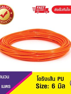 6 มิล โอริงPU โอริงคอร์ด โอริงเส้นกลมตัน สายพาน PU , O-Ring PU