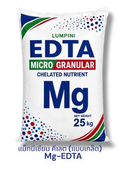 [25KG] จุลธาตุ แมกนีเซียมคีเลตอีดีทีเอ EDTA Mg 6% แม็กนีเซียมคีเลต แบบเกล็ดละเอียด Micro Granular ละลายง่าย ไม่จับก้อน บรรจุ 25 กิโลกรัม
