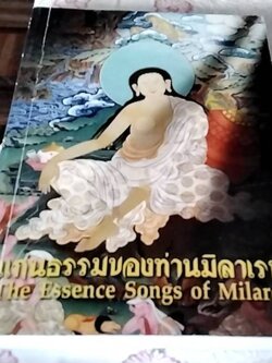 แก่นธรรมของท่านมิลาเรปะ