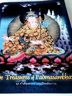 คำเตือนจากท่านคุรุปัทมสัมภาวะ