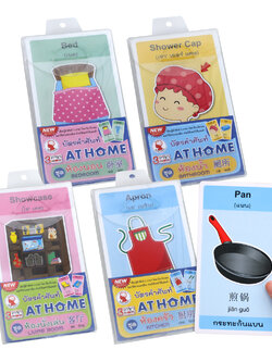บัตรคำ Flashcards คำศัพท์3ภาษา ชุด At Home