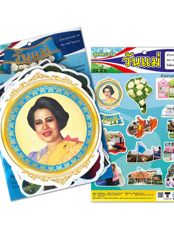 ชุดจัดบอร์ด วันแม่ 12ชิ้น ET-711