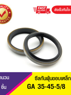 GA 35-45-5/8ซีลกันฝุ่นขอบเหล็ก ซีลกวาดฝุ่น ซีลรูดฝุ่น(NBR) Wiper SEAL ( 1ชิ้น)