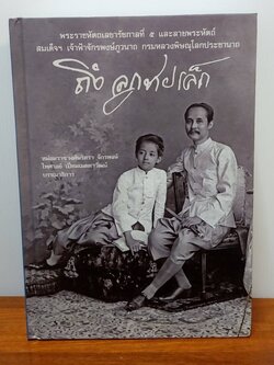 ถึง ลูกชายเล็ก