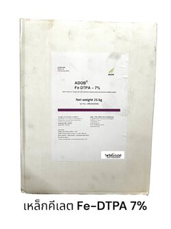 [ยกลัง] ผงจุลธาตุเหล็กคีเลตดีทีพีเอ 7% เวสโก้ เอดีโอบี เหล็กดีทีพีเอ Fe-DTPA (ADOB DTPA FE 7%) 25 กิโลกรัม