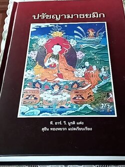 ปรัชญามาธยมิก