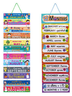 สื่อแขวน ชุดคำศัพท์ 12 เดือน