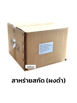 Seaweed Extract Powder ผงสาหร่ายสกัด ละลายน้ำ 100% บรรจุ 20 กก.