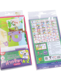 บัตรคำ Flashcards คำกริยา Verbs ET-333