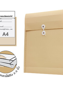 ซองพลาสติก A4 ผูกเชือก ขยายข้าง 668Q