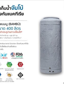 แทงค์น้ำ แบมบู ตราช้าง 400 ลิตร สีเทา แบบเอลิเซอร์ BY SCG FOOD GRADE ทึบแสงปลอดตระไคร่ รับประกัน 25 ปี แถมลูกลอย