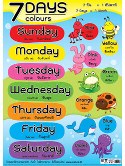 โปสเตอร์ความรู้ 7Days and Colours No.423
