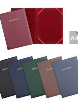 กรอบใบประกาศเกียรติคุณ A4 ปกหนังเทียม