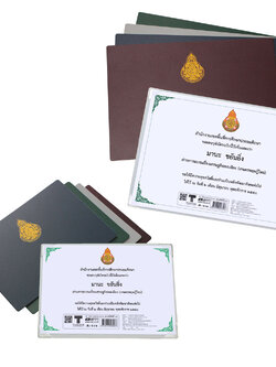 กรอบใบประกาศนียบัตร พิมพ์ตรา สพฐ.
