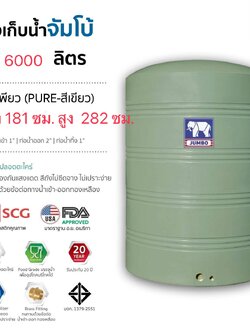 แทงค์น้ำPURE 6000ลิตร ตราช้าง มีสีเขียว สีเทา ทึบแสง กันตะไคร่ ฟิตติ้งทองเหลือง มีมอก.รับประกัน 20 ปี ส่งฟรีกทม.ต่างจังหวัดมีค่าขนส่ง-แถมลูกลอย-1นิ้ว ทองเหลือง-แจ้งเลือกสีในแชทนะคะ่