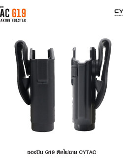 ซองปืน G19 ติดไฟฉาย Cytac ดำ ขวา