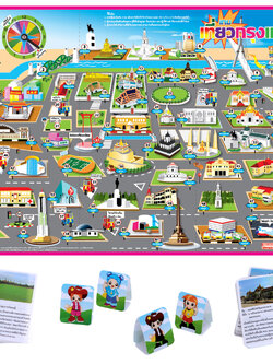 เกมกระดาน ชุดเที่ยวกรุงเทพ ET-502