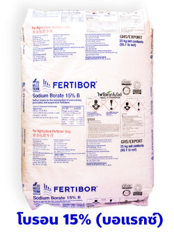 Fertibor เฟอร์ติบอร์ ผงจุลธาตุโบรอน 15.2% บอแรกซ์ (Sodium Borate หรือ Borax Pentahydrate From USA) บรรจุ 25 กิโลกรัม