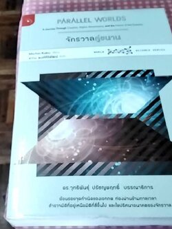 จักรวาลคู่ขนาน