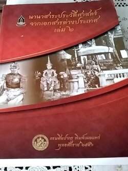 นานาสาระประวัติศาสตร์จากเอกสารต่างประเทศ เล่ม 2