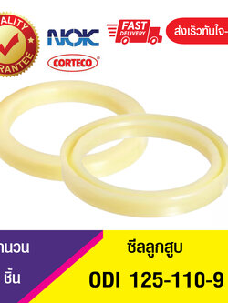 ODI 125-110-9 NOK ซีลยูคัพ ซีลลูกสูบ Piston seal (1ชิ้น)