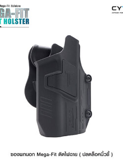 ซองพกนอก Mega-Fit ติดไฟฉาย ( Mega-Fit Light Holster ) [ CY-UHPL ] ดำ