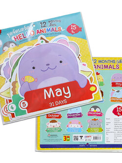 ชุดจัดบอร์ด 12เดือน 15ชิ้น ET-773