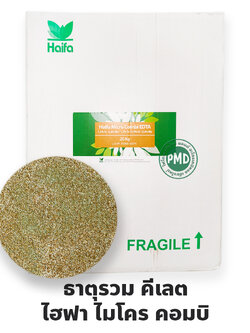 ผงจุลธาตุคีเลตรวมธาตุอาหารรอง+เสริม ไฮฟา ไมโคร คอมบิ Haifa Micro Combi (Fe+Mn+Zn+Cu+Mo) บรรจุ 1 กิโลกรัม (R)