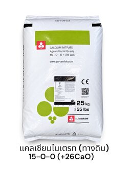 Ca(NO3)2 Eurosolids Netherlands แคลเซียมไนเตรท 15-0-0 +25CaO Calcium Nitrate ทางดิน เนเธอร์แลนด์ บรรจุ 25 กิโลกรัม