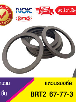 BRT2 67-77-3 NOK BACKUP RING แหวนรับแรงดัน แหวนรองซีล แหวนรองรับแรงดัน แบ็คอัพริง (1ชิ้น)