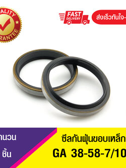 GA 38-58-7/10 ซีลกันฝุ่นขอบเหล็ก ซีลกวาดฝุ่น ซีลรูดฝุ่น(NBR) Wiper SEAL ( 1ชิ้น)