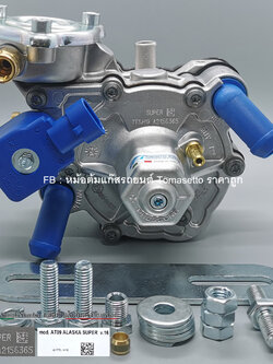 หม้อต้มระบบชุดหัวฉีด LPG Tomasetto AT09 Alaska Super 140hp-200hp (แท้ Italy)(ปลั๊ก Energy Reform)
