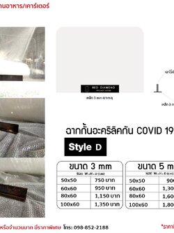 ฉากกั้นอะคริลิคกัน COVID - 19