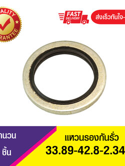 Bonded seal 33.89-42.8-2.34แหวนรองน้ำมัน ปะเก็นแหวนซีลโอริง ข้อต่อหน้าแปลน (1ชิ้น)