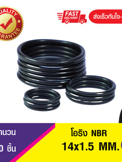 14 x1.5 มิลยางโอริง โอริง แหวงยางโอริง O-RING (NBR-70) จำนวน 10ชิ้น/แพ็ค