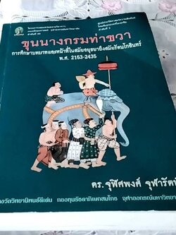 ขุนนางกรมท่าขวา