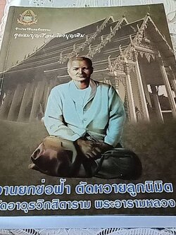 ชีวประวัติและข้อธรรมคุณแม่บุญเรือน โตงบุญเติม