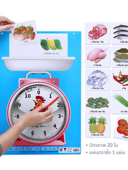 สื่อการสอน ตราชั่ง ET-543