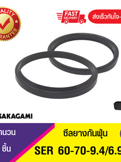 SER 60-70-9.4/6.9 SAKAGAMI ซีลกันฝุ่น ซีลกวาดฝุ่น ,ซีลยางกันฝุ่น, ซีลนิวเมตริก WIPER SEAL (1ชิ้น)