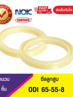 ODI 65-55-8NOK ซีลยูคัพ ซีลลูกสูบ Piston seal (1ชิ้น)