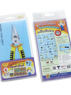 บัตรคำ Flashcards เครื่องมือช่าง ET-335