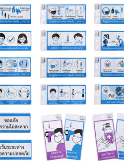 ป้ายข้อปฏิบัติเพื่อป้องกันการติดเชื้อ COVID-19